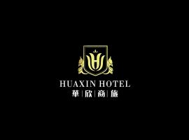 진청에 위치한 호텔 Huaxin Hotel