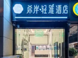 希岸·轻雅酒店贵阳国际会展中心金融城店，位于贵阳的酒店