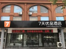 7天优品·济源天坛路信尧城市广场店，位于济源的酒店