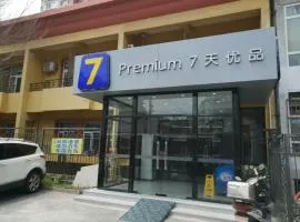 7天优品北京三里屯团结湖地铁站店，位于北京的酒店