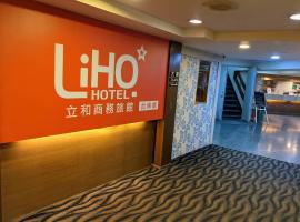 타이난에 위치한 호텔 LIHO Hotel Tainan