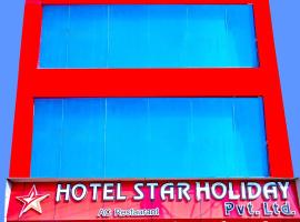 바이라하와에 위치한 호텔 HOTEL STAR HOLIDAY PVT LTD