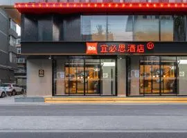 宜必思西安钟鼓楼回民街新店- 广济街地铁站260米 ），位于西安的酒店