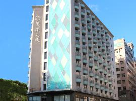 단수이에 위치한 호텔 Hotel Leisure Tamsui