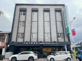 화롄에 위치한 호텔 together hotel-Hualien Zhongshan