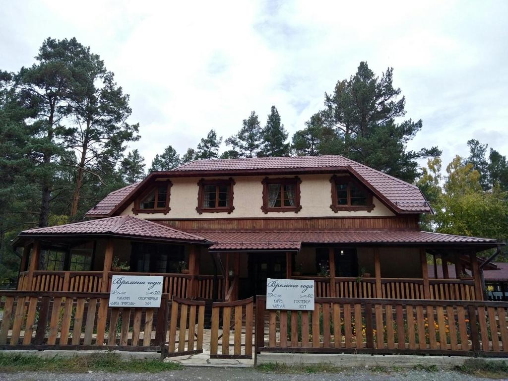 Vremena Goda Mini-Hotel