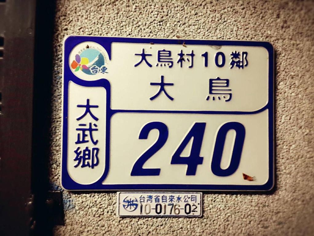 Da niao 240hao guesthouse - Housity