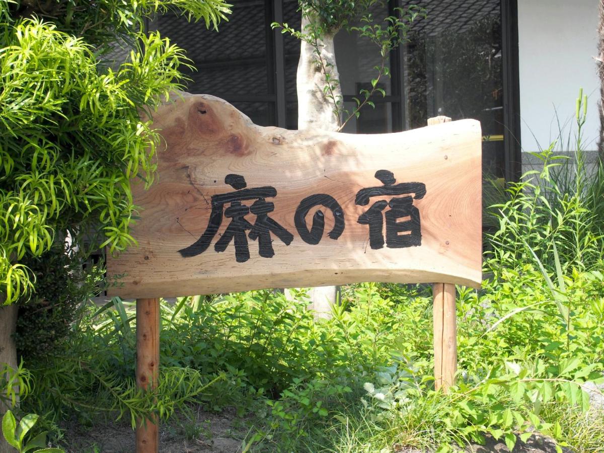 Suitetrails - 古民家民宿 麻の宿