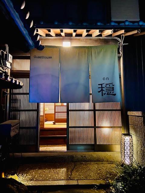 古民家ゲストハウス穏 - Housity