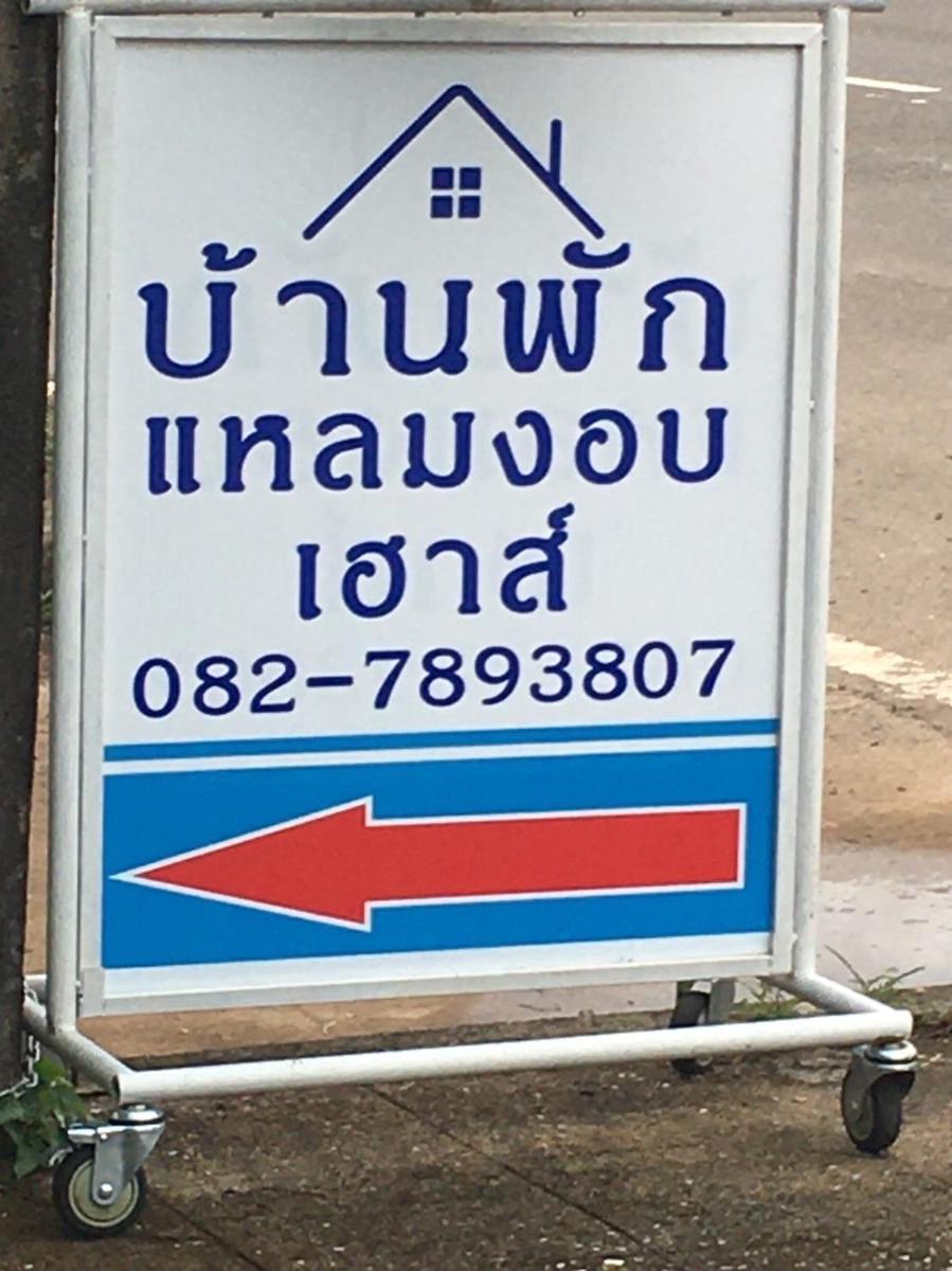 แหลมงอบเฮาส์ laemngob House - Housity