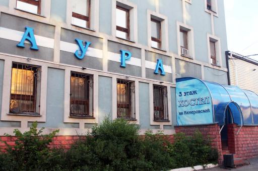 Гостиница Аура - Housity
