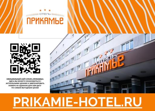 Отель Прикамье - Housity
