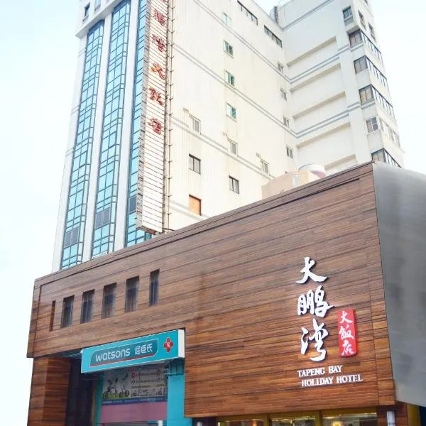 동강에 위치한 호텔 Tapeng Bay Holiday Hotel