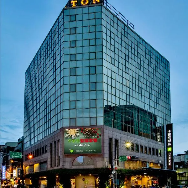 신주에 위치한 호텔 The Carlton Hotel Hsinchu