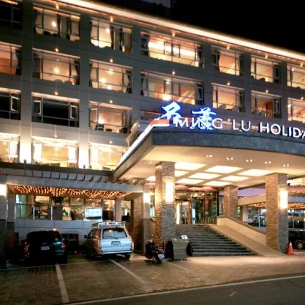 런아이에 위치한 호텔 Ming Lu Holiday Hotel