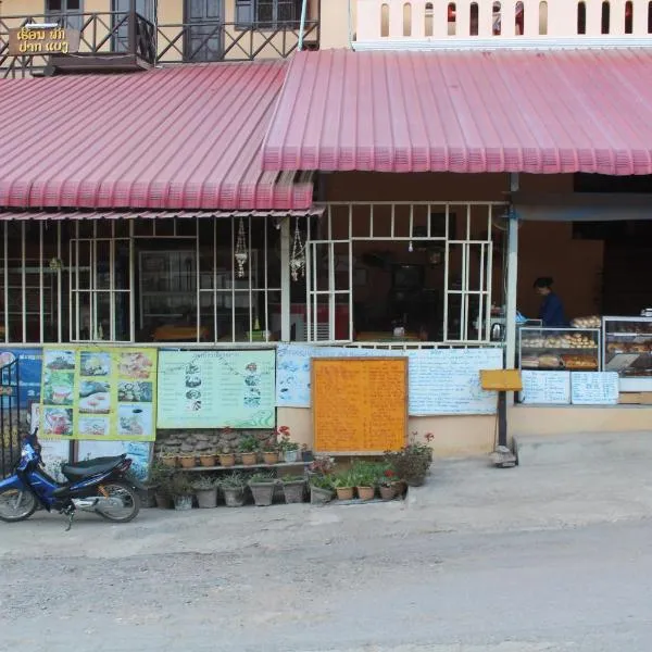 빡벵에 위치한 호텔 Pakbeng Guesthouse