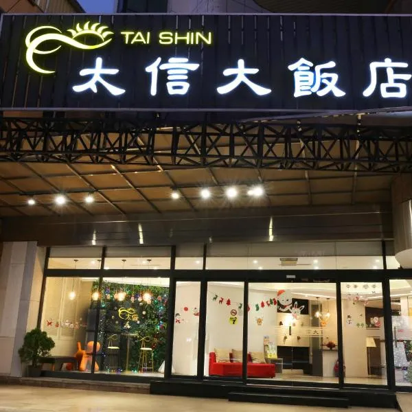 더우류에 위치한 호텔 Tai Shinu Hotel