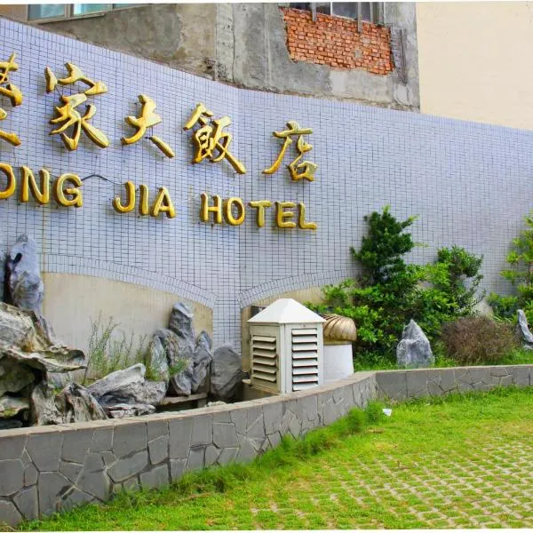 마공에 위치한 호텔 Foung Jia Hotel