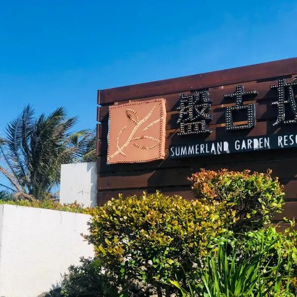 어롼에 위치한 호텔 Kenting Summerland Garden Resort