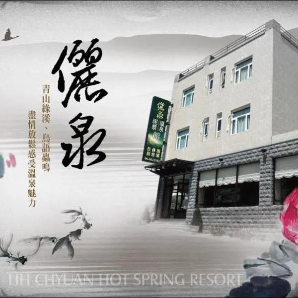 바이허에 위치한 호텔 Li Quan Hot Spring Resort