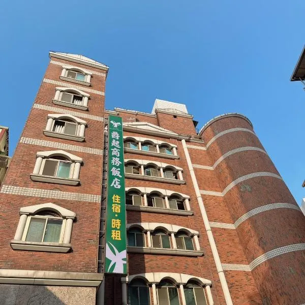 타오위안에 위치한 호텔 Duke Business Hotel