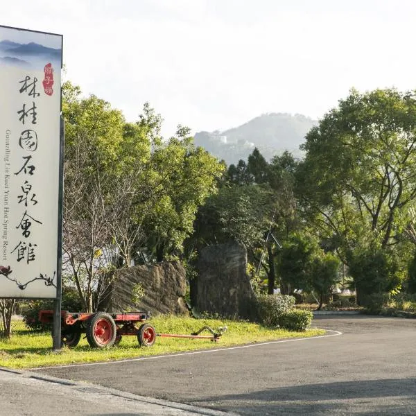 바이허에 위치한 호텔 Guanziling Lin Kuei Yuan Hot Spring Resort