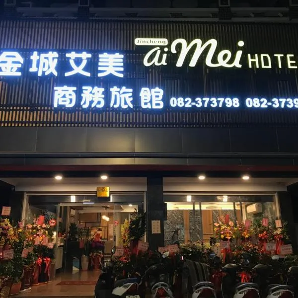 진청에 위치한 호텔 Aimei Hotel City Main Building