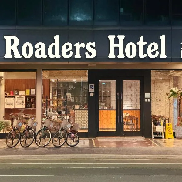 타이난에 위치한 호텔 Roaders Hotel Tainan ChengDa