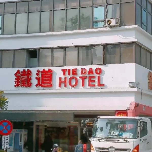 타이난에 위치한 호텔 Tie Dao Hotel