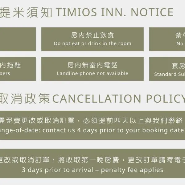 장화에 위치한 호텔 Timios Inn 提米好旅